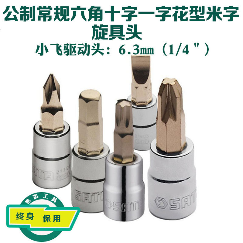 3mm花型六角十字一字棘轮扳手旋具套筒公套头子21101