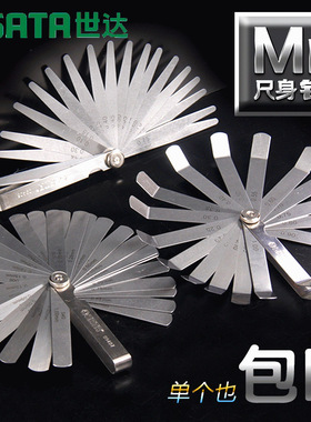 世达工具不锈钢公制楔形塞尺间隙尺0.02-1.0mm厚薄塞规9401-09407