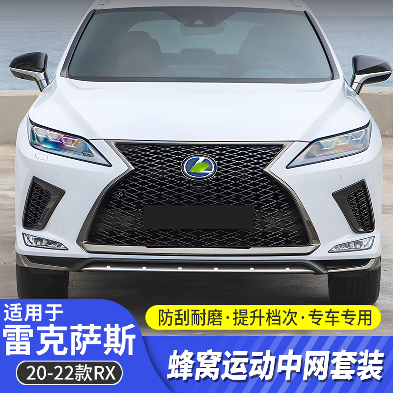 酷翼嘉改装雷克萨斯蜂窝运动中网