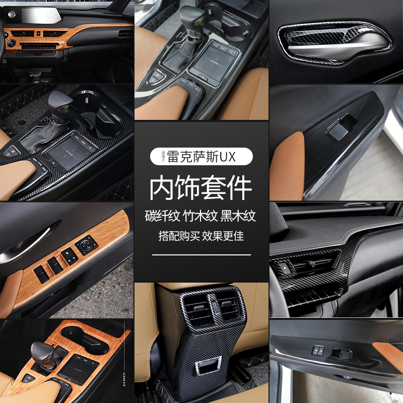 酷翼嘉改装雷克萨斯竹木纹内饰贴