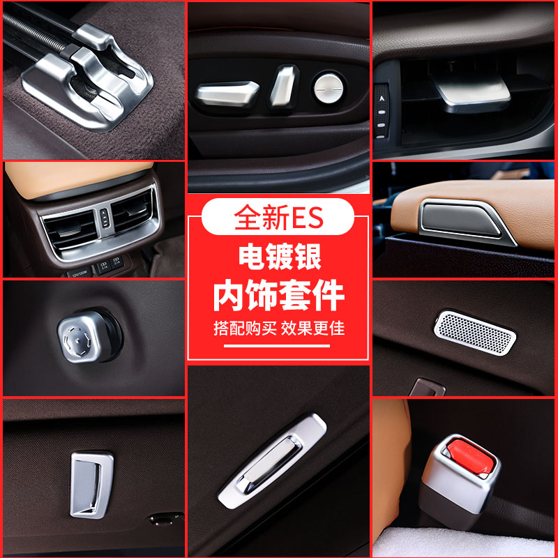 酷翼嘉雷克萨斯es电镀银内饰装饰