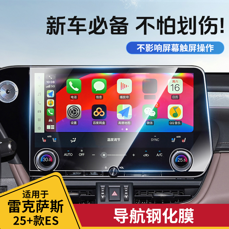 雷克萨斯25款ES中控导航屏钢化膜