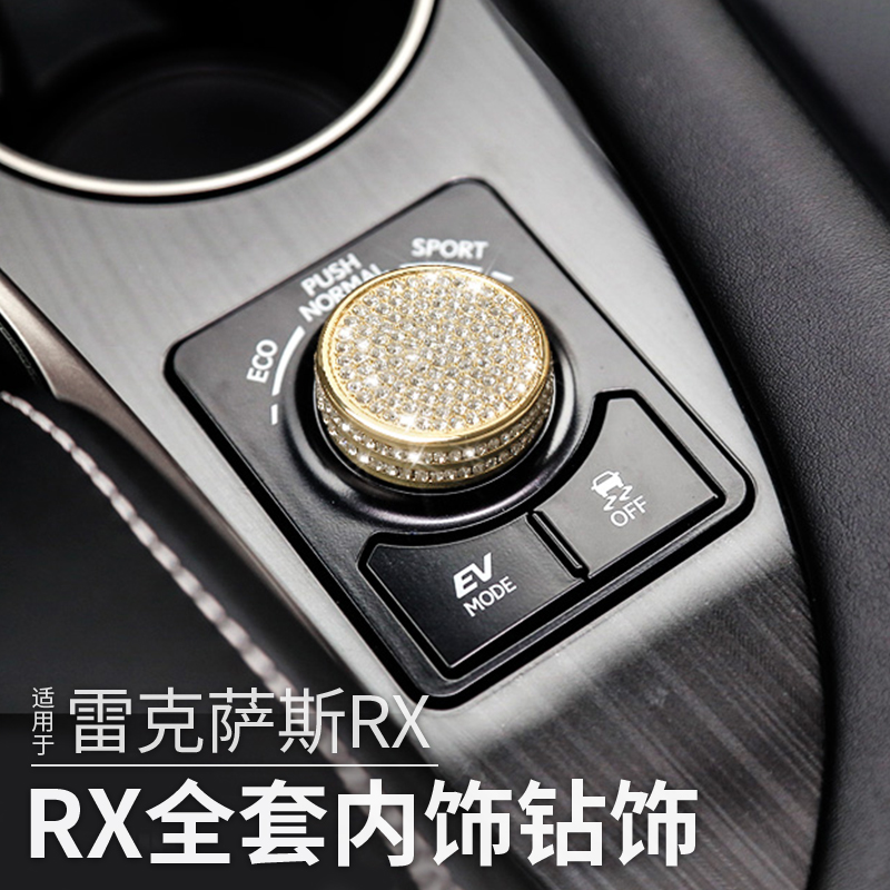 酷翼嘉改装雷克萨斯中控镶钻内饰