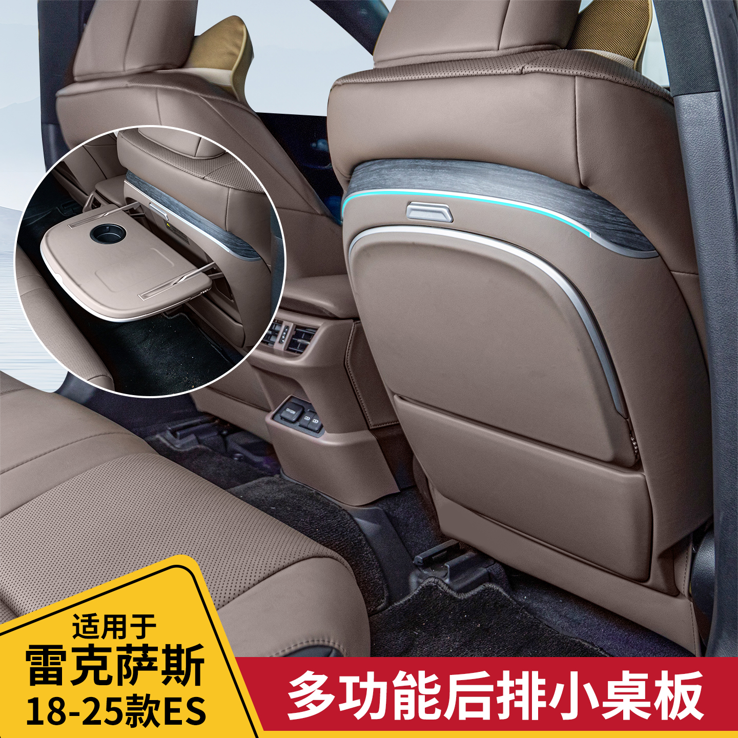 雷克萨斯ES后排折叠小桌板