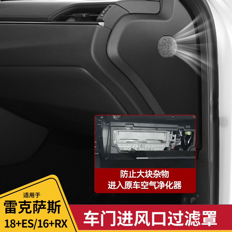 酷翼嘉雷克萨斯车门进气防护罩
