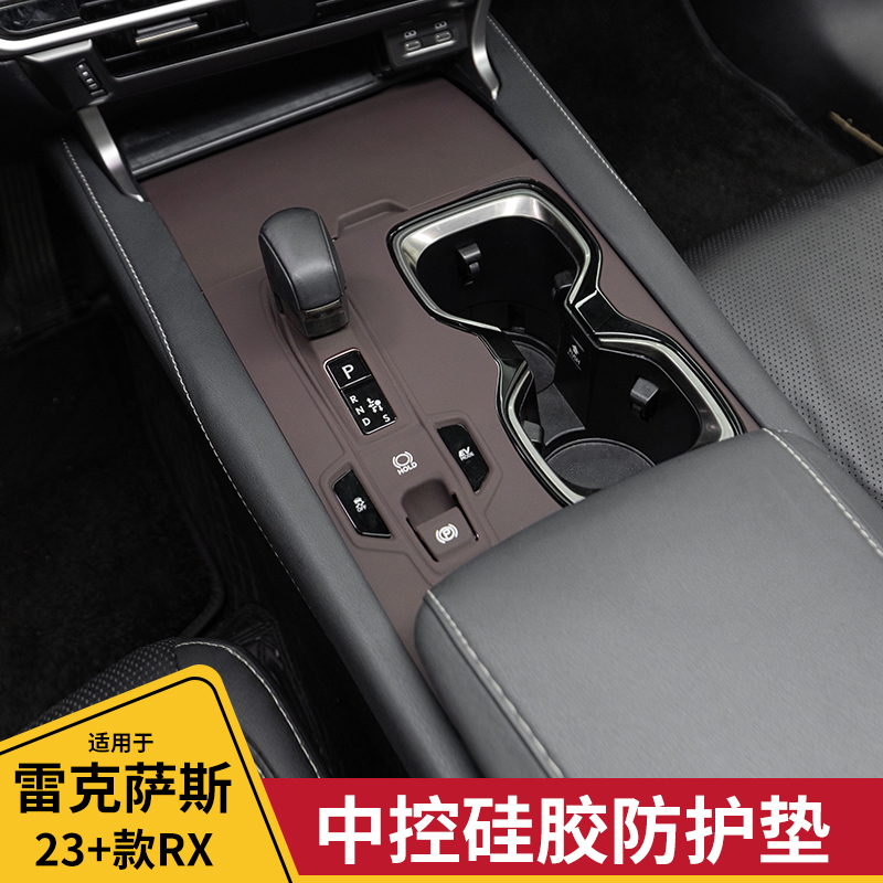 酷翼嘉雷克萨斯RX中控硅胶垫