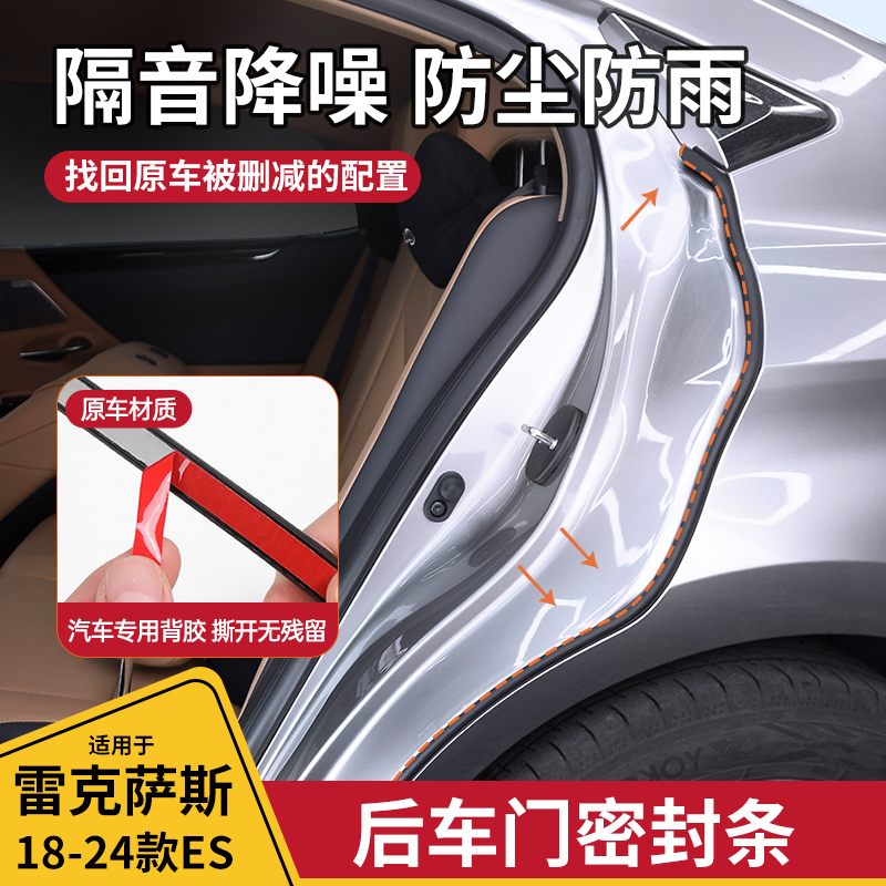 酷翼嘉雷克萨斯ES车门密封隔音条