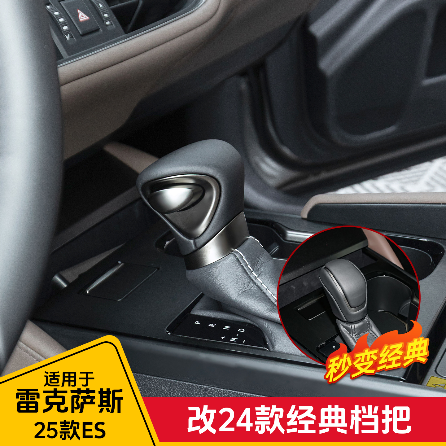 雷克萨斯25ES改24ES档把