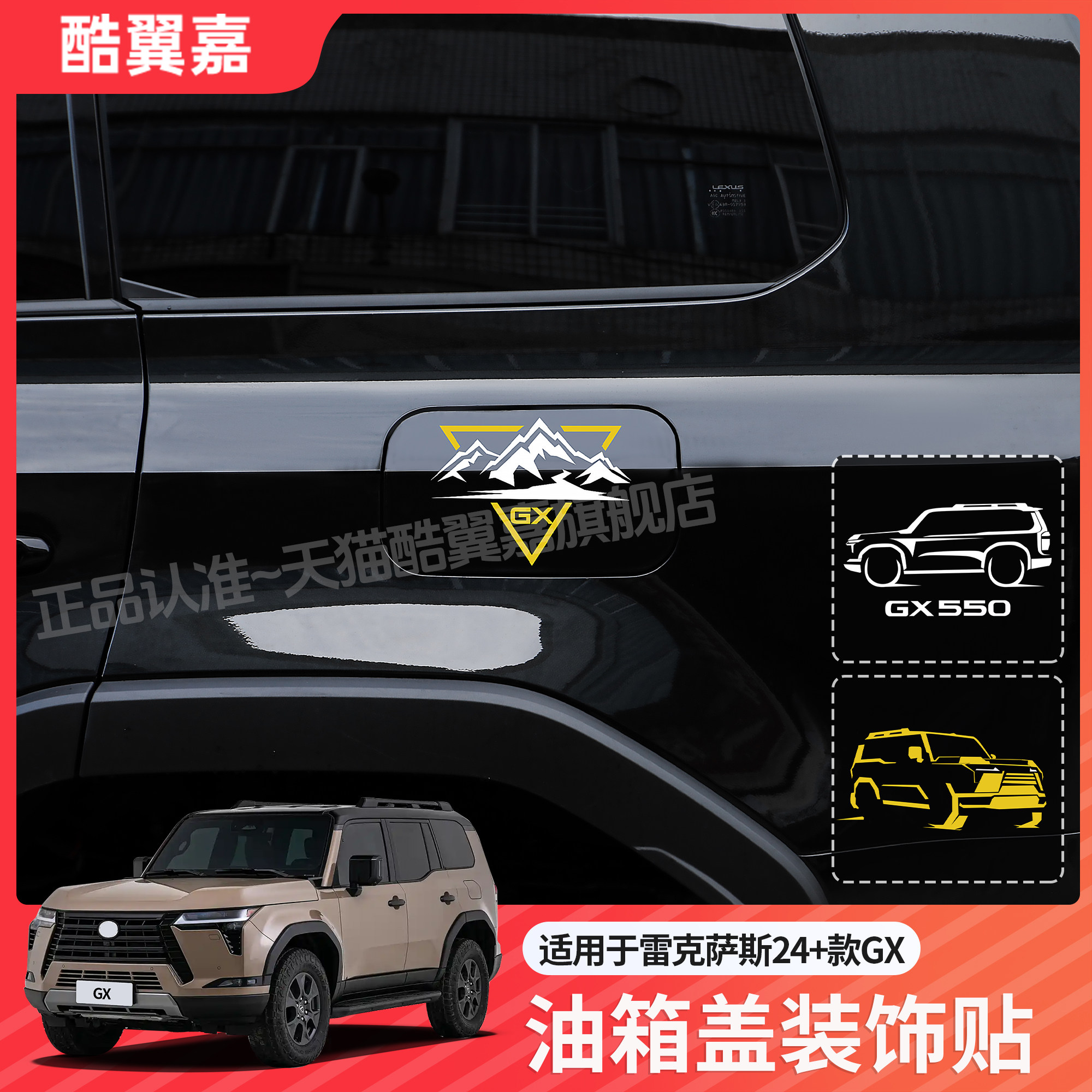 雷克萨斯GX550油箱盖装饰贴