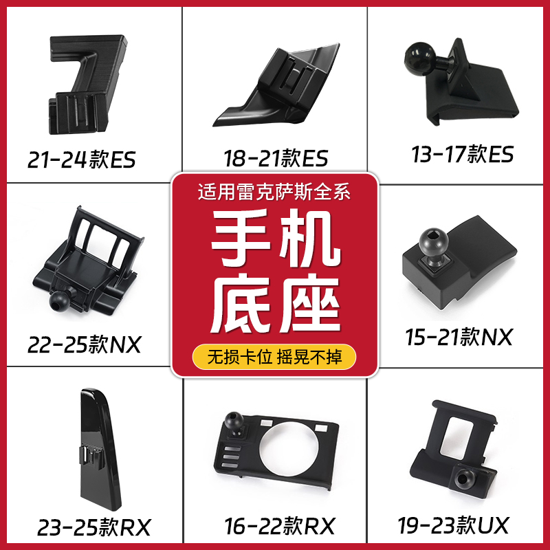 雷克萨斯专用车载导航支架底座