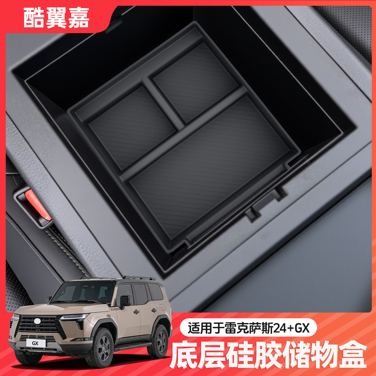 雷克萨斯GX扶手箱硅胶储物收纳盒