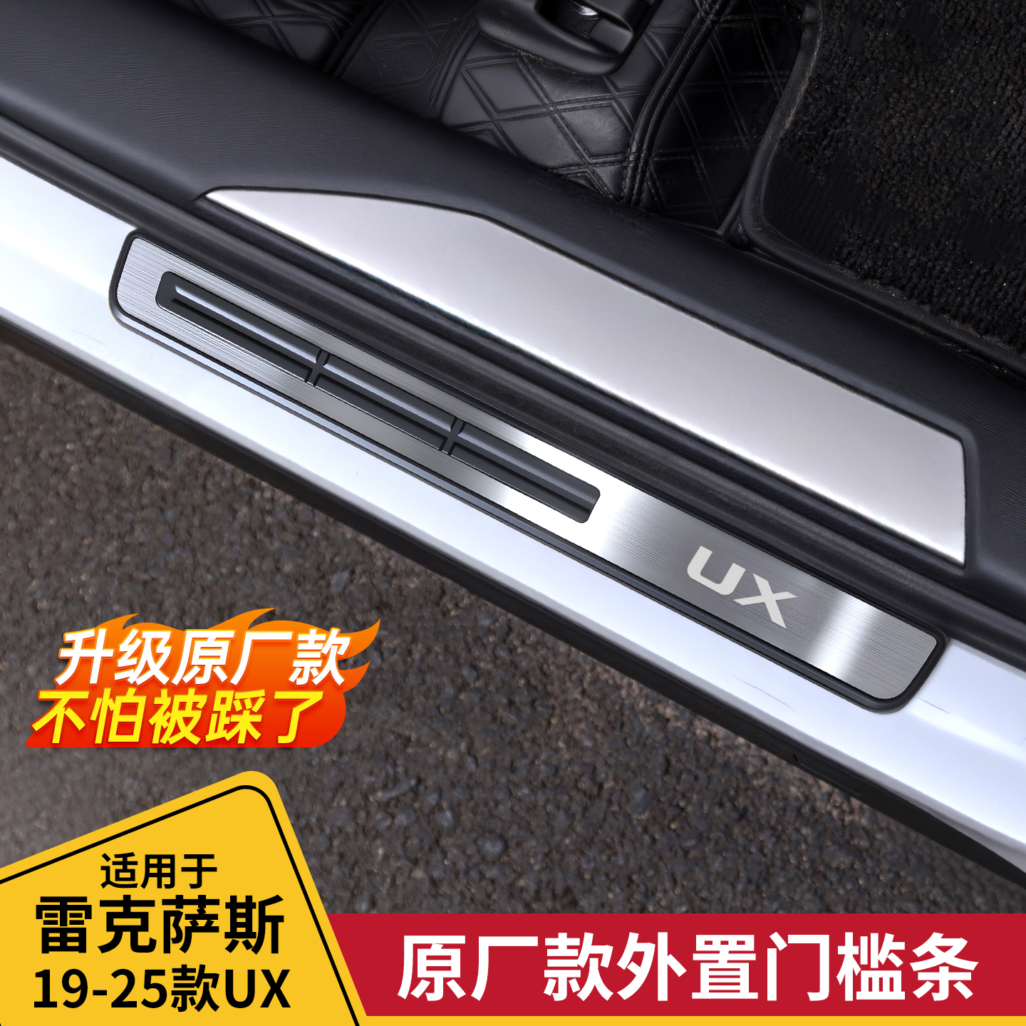 雷克萨斯UX260h门槛条