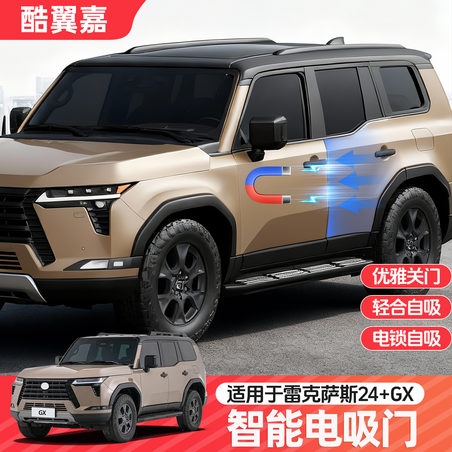 雷克萨斯GX550h改装电吸门