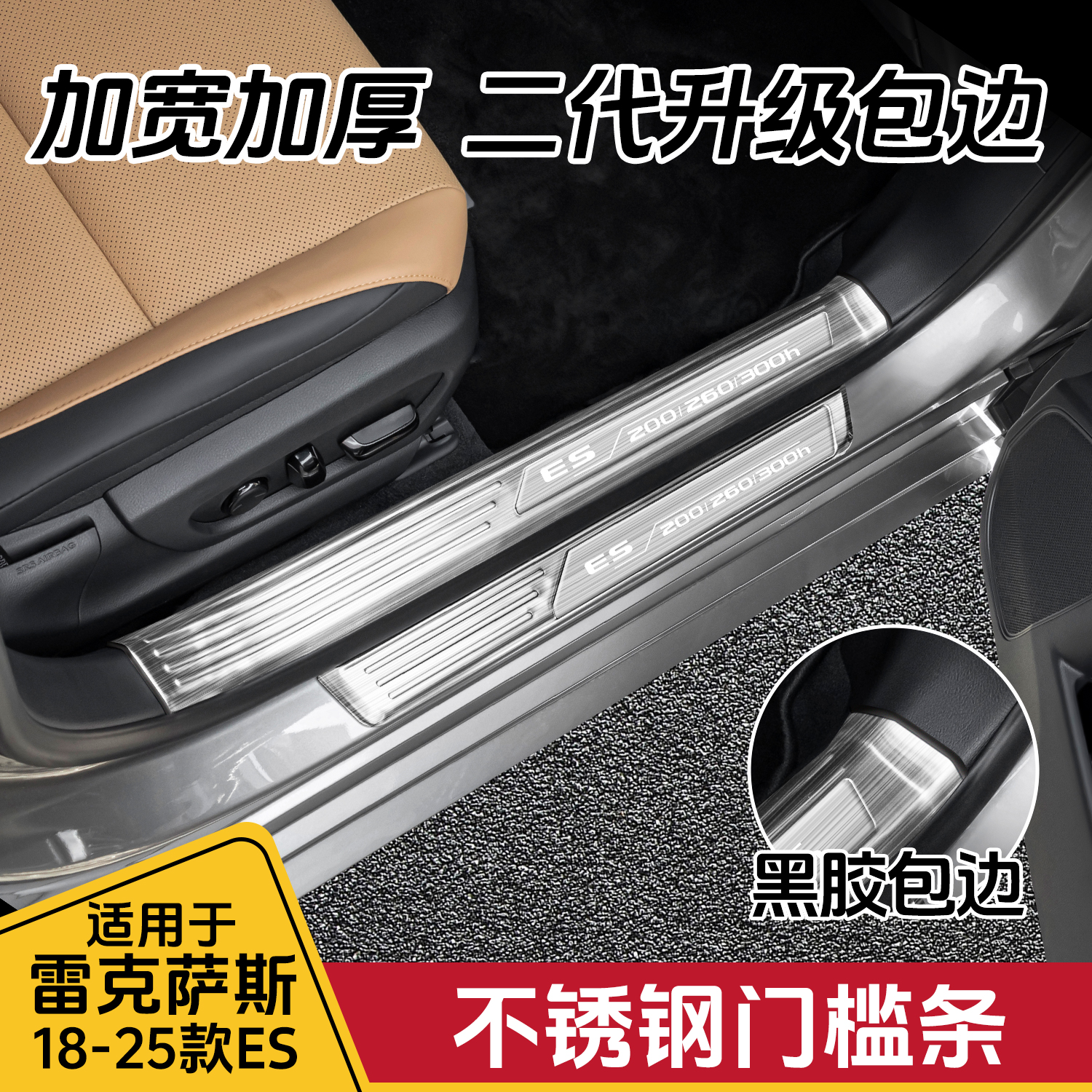 酷翼嘉雷克萨斯ES内外置门槛条