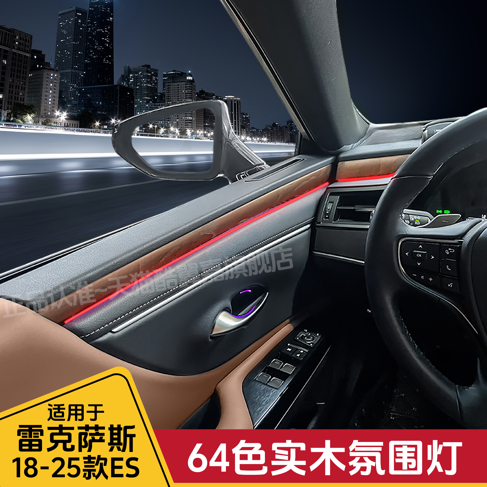 酷翼嘉雷克萨斯ES高配实木氛围灯