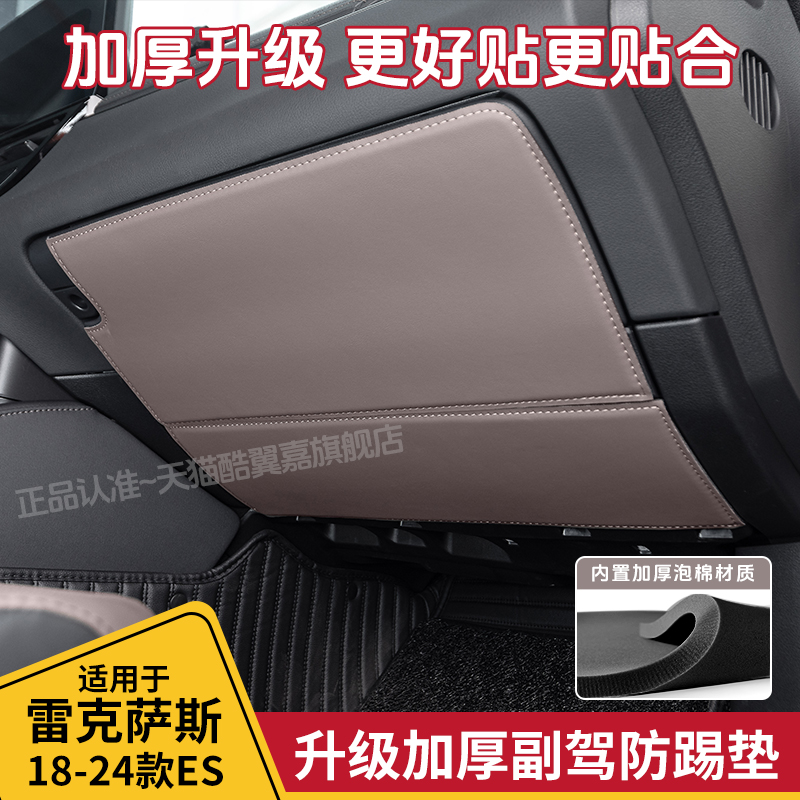 酷翼嘉雷克萨斯副驾驶防踢垫