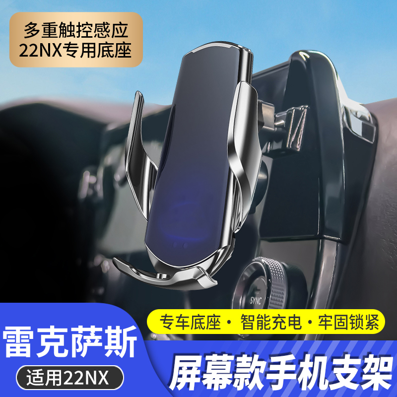 酷翼嘉改装雷克萨斯NX手机支架