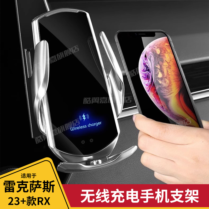 酷翼嘉雷克萨斯RX手机支架