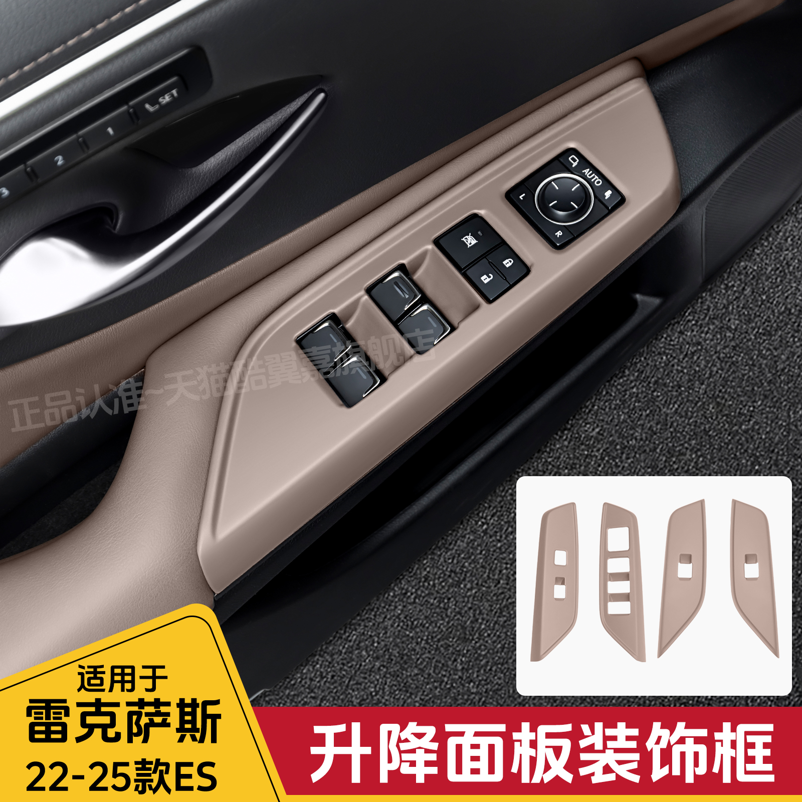 雷克萨斯ES车门按键装饰贴