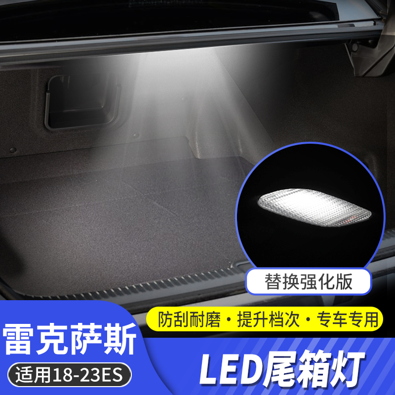 酷翼嘉雷克萨斯ES高亮后备箱灯