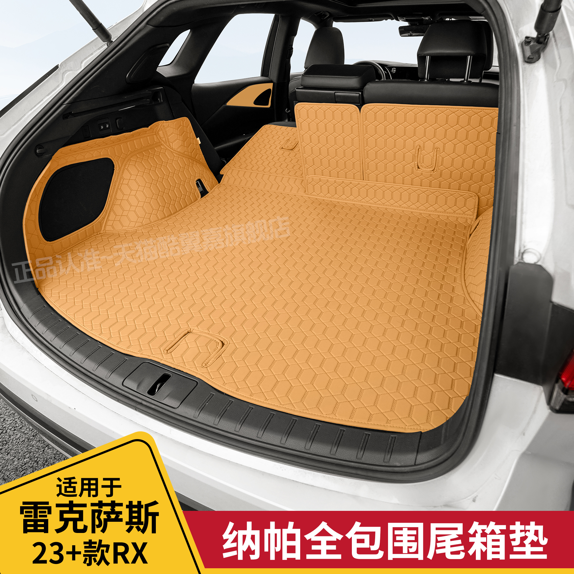雷克萨斯NX/RX全包围同色尾箱垫