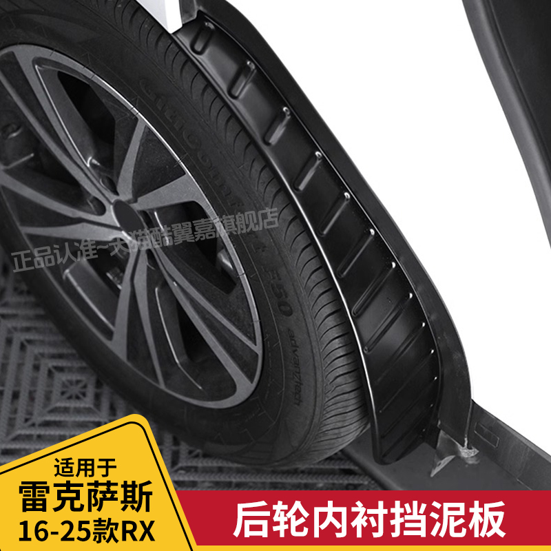 雷克萨斯RX/NX专用挡泥板