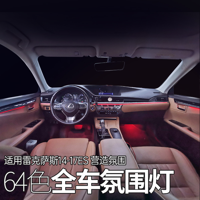 酷翼嘉改装雷克萨斯ES光影氛围灯
