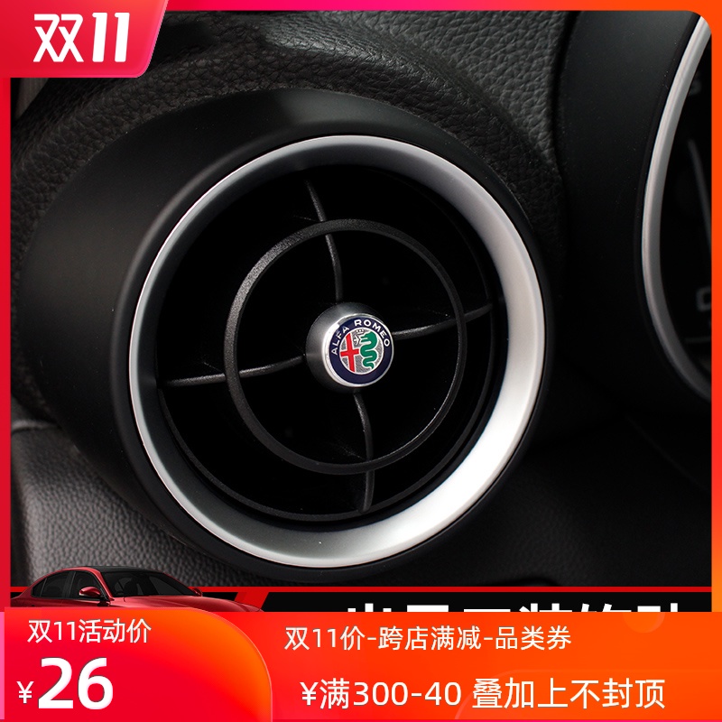 阿尔法罗密欧giulia空调出风口改装贴 stelvio后排出风口内饰贴|ruв категории автомобиль/товаров/аксессуары/переоснащение, автомобильных принадлежностей/аксессуары, автомобильный интерьер патч/наклейка - от Buy2taobao.com для оказания профессиональной услуги покупки агента Taobao