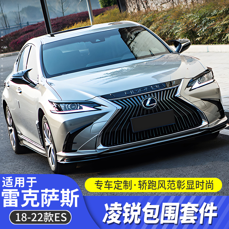酷翼嘉改装雷克萨斯凌锐包围套件