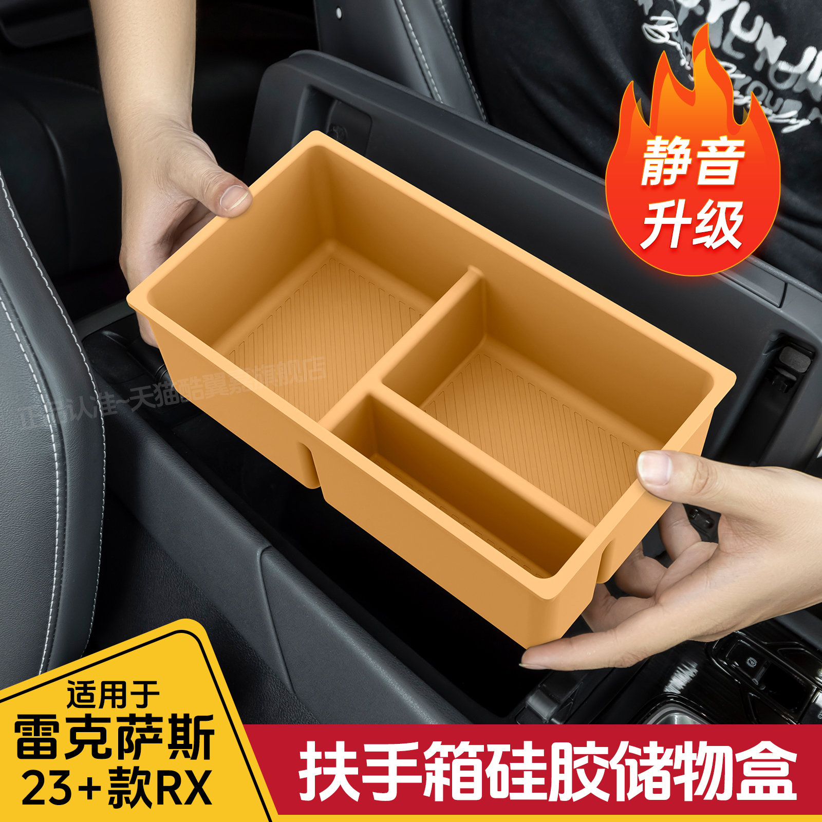 雷克萨斯RX350h扶手箱硅胶储物盒