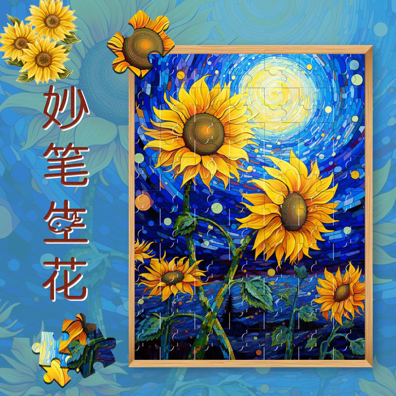 1000片木质拼图梵高向日葵成人儿童益智画送相框减压玩具治愈礼物