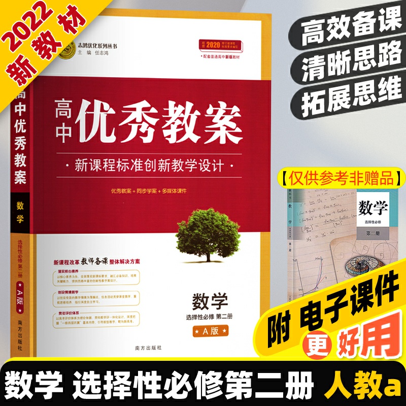 高中优秀教案数学选择性必修二