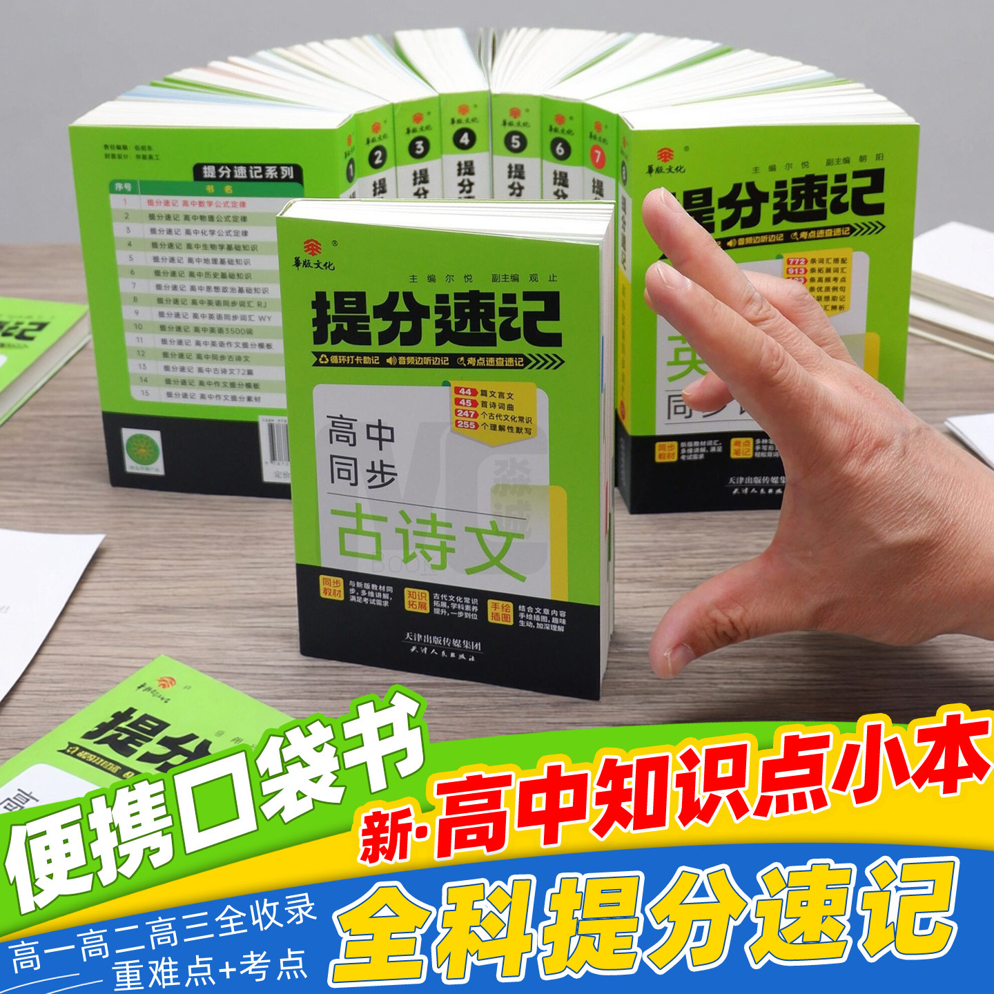 180°可平铺】高中知识点总结汇总小本大全提分速记高一高二三语文古诗文言文翻译数学物化公式英语单词3500词政史地知识点口袋书
