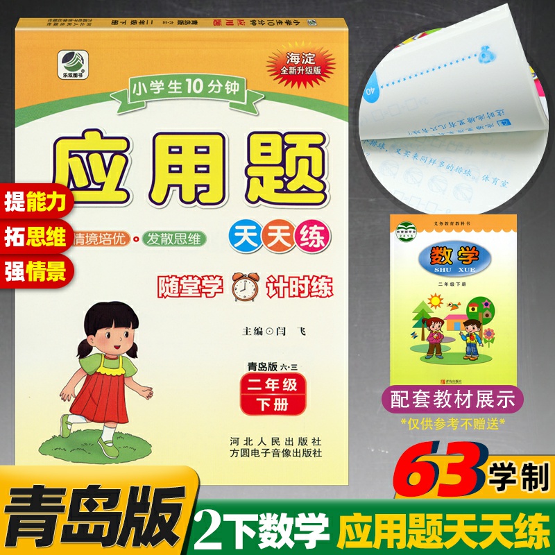 应用题天天练二年级下青岛版63制