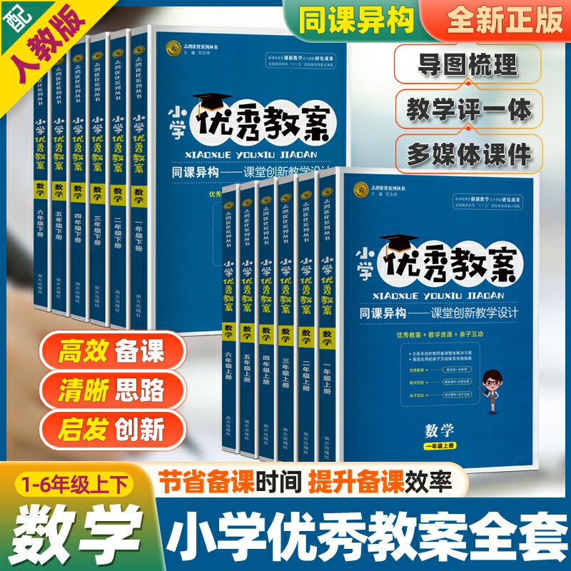 2025秋小学数学优秀教案人教版