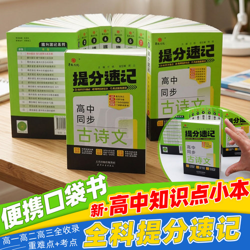 高中孩子知识点总结小本口袋书