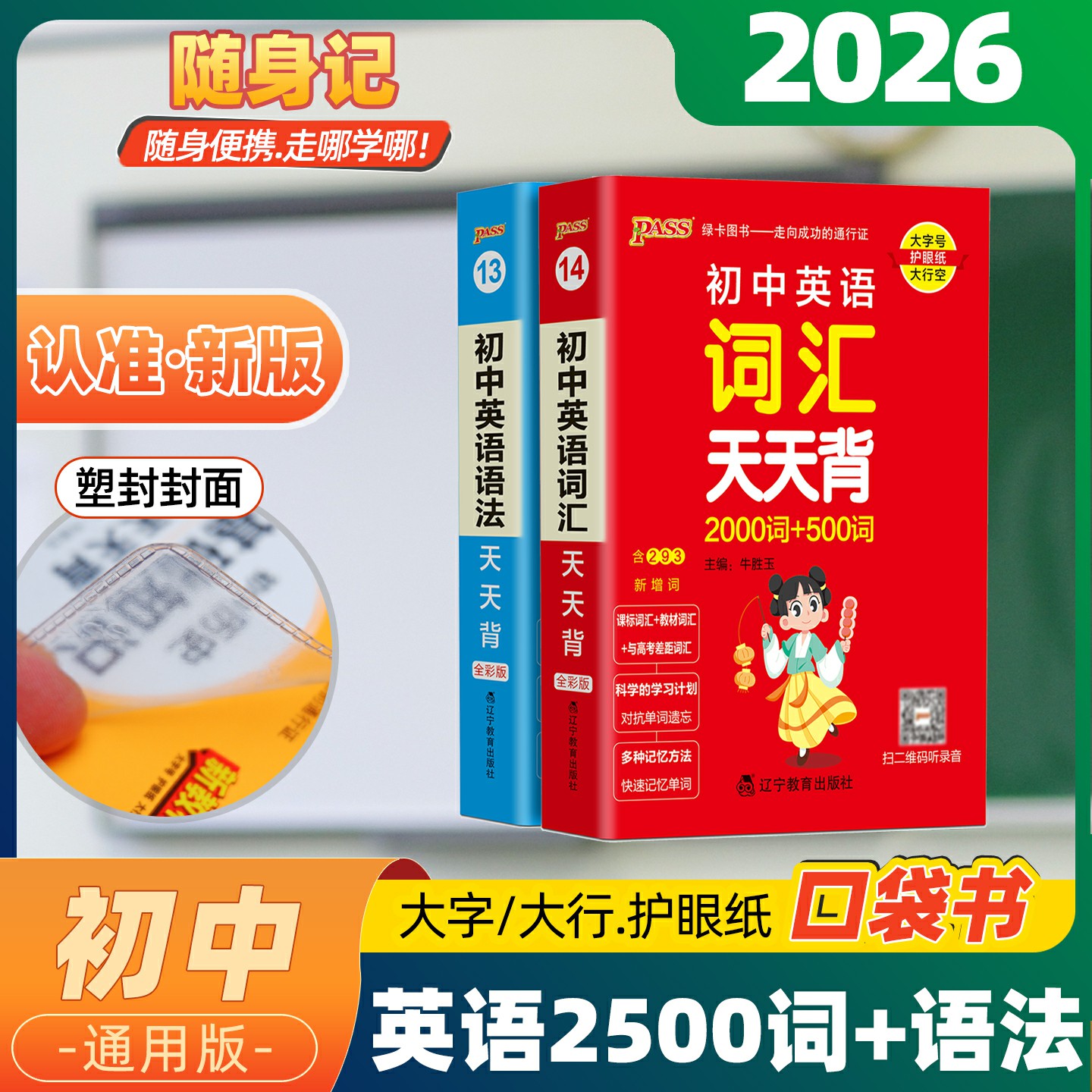 初中英语词汇2500单词字母顺序