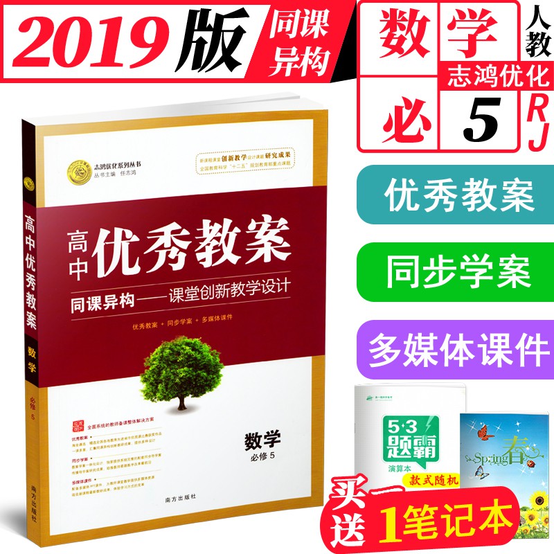 全新升级，优秀教案+同步学案+多媒体课件。