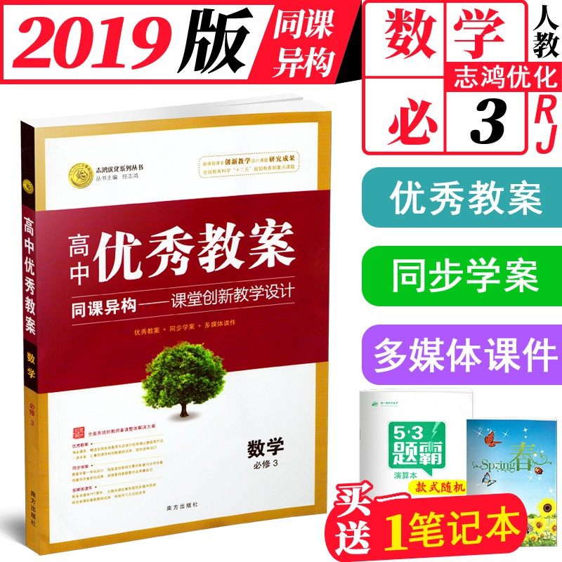 2019新版 高中优秀教案 数学必修3 rj人教版 志鸿优化高中数学必修三