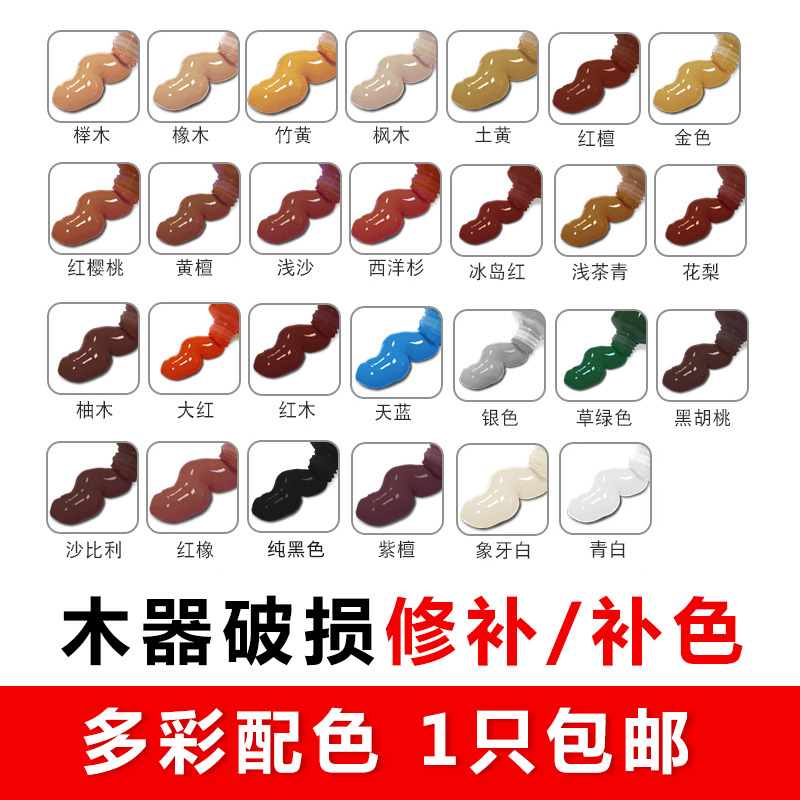 鑫乐天精品家具木质20ml修色剂