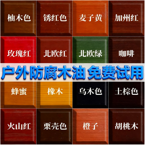 【户外防腐木油】木材养护神器