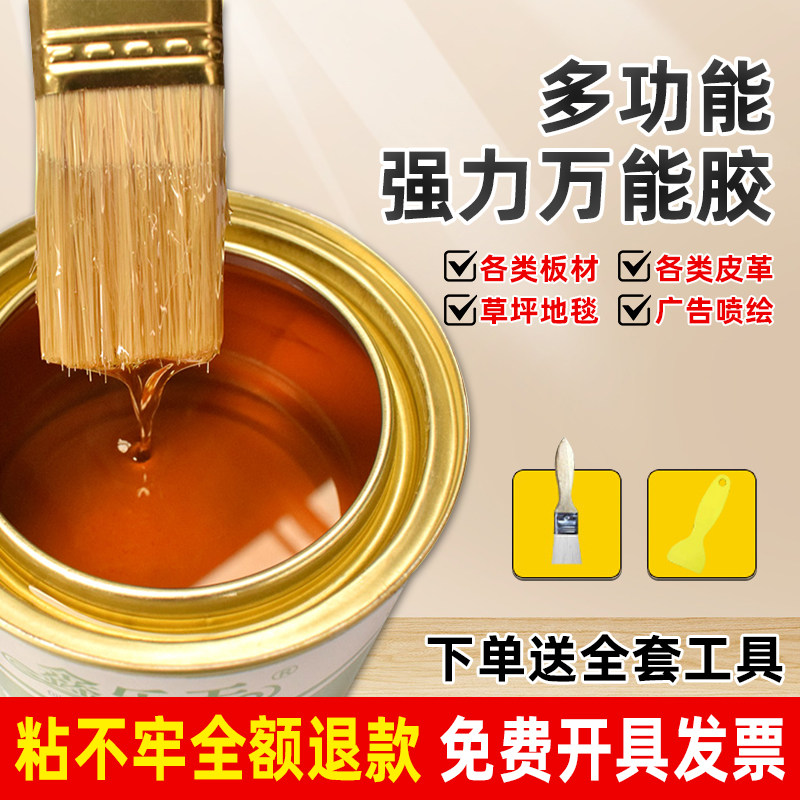 万能胶强力胶水多功能粘得牢粘地毯地板革草坪木头木工专用胶桶装,基础建材,胶水/胶粘剂,淘宝优惠券,粉丝福利购,淘宝优惠卷