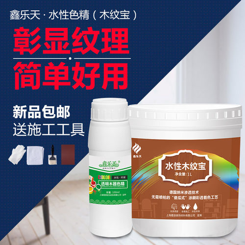 鑫乐天色精 擦色宝 木纹宝 木器上色 增强木纹 油漆着色剂 - 封面