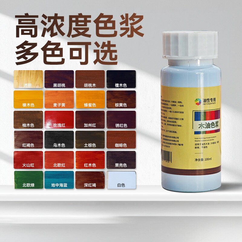 木蜡油色浆防腐木油漆通用色精油性漆木器漆彩色油漆高浓度调色剂