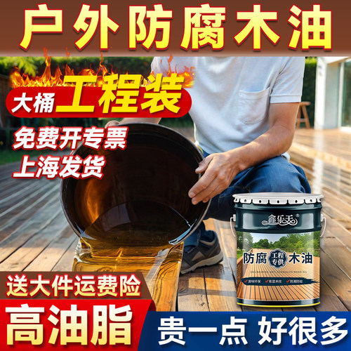 【工程装大桶木油】户外专用