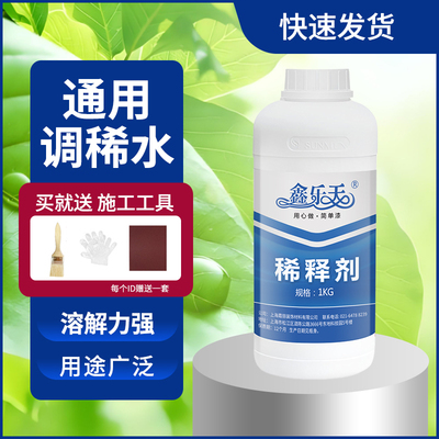 鑫乐天金属油漆通用调稀水