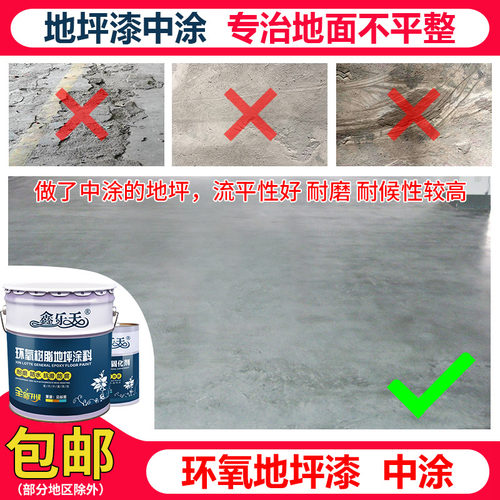鑫乐天环氧树脂地坪漆 地板漆 无溶剂型中涂 砂浆腻子层修补找平 - 封面