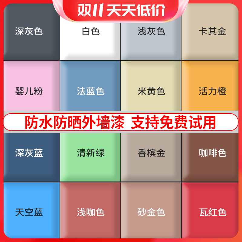 外墙漆室外防水防晒涂料白彩色家用水泥墙面户外耐久自刷环保油漆