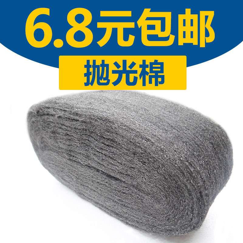 汽车家具打磨抛光钢丝棉0000# 钢丝绒玻璃 家私木器抛光棉钢丝球