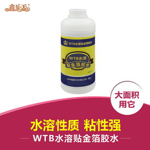银箔胶水 WTB水溶 金箔贴金胶水 鑫乐天金箔胶水